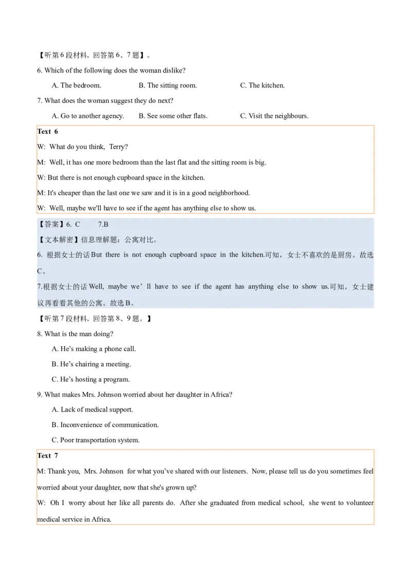 专题022023年全国甲卷高考听力（试题+答案+文本解密）（解析版）_3.2025英语总复习_2025年新高考资料_专项复习_2025年高考英语听力专项突破高分宝典