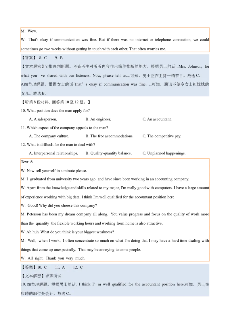 专题022023年全国甲卷高考听力（试题+答案+文本解密）（解析版）_3.2025英语总复习_2025年新高考资料_专项复习_2025年高考英语听力专项突破高分宝典