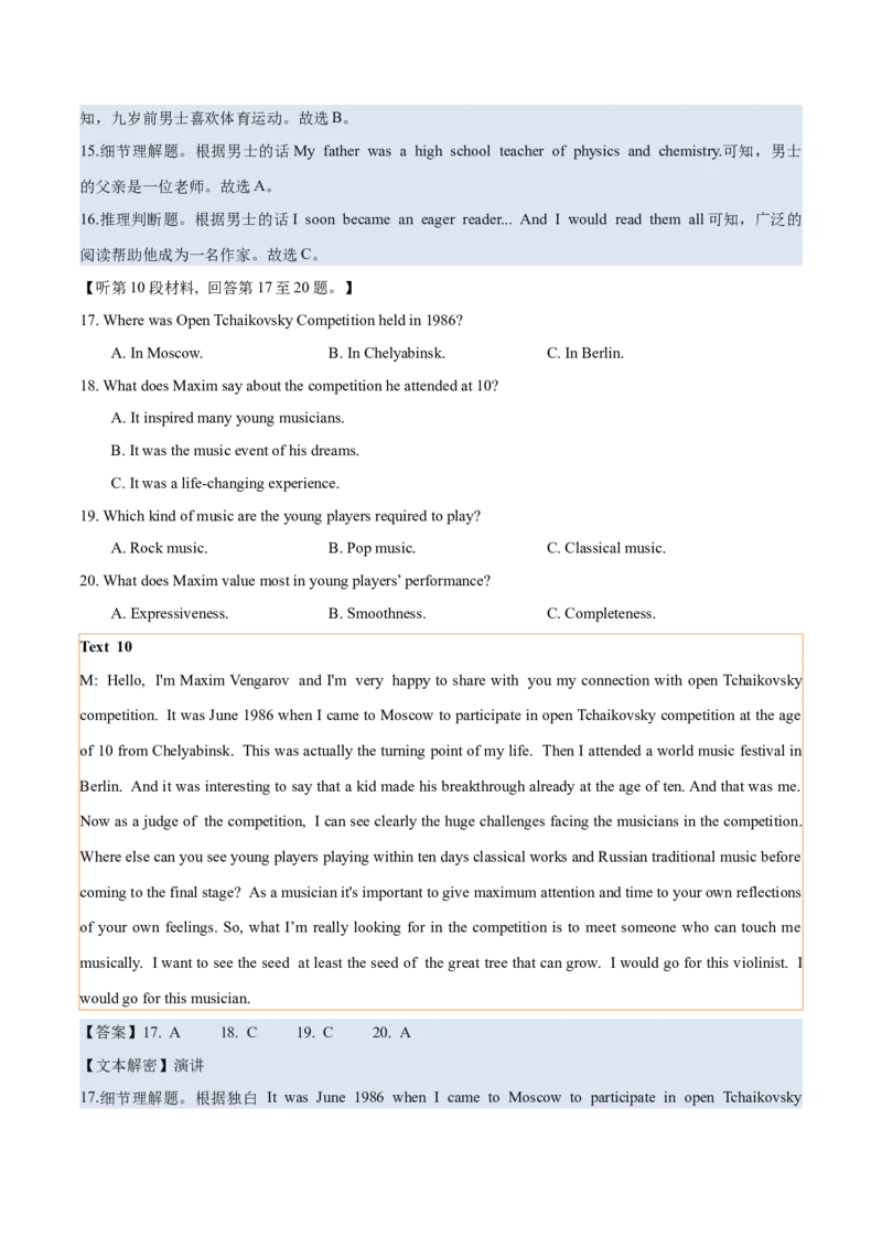 专题022023年全国甲卷高考听力（试题+答案+文本解密）（解析版）_3.2025英语总复习_2025年新高考资料_专项复习_2025年高考英语听力专项突破高分宝典