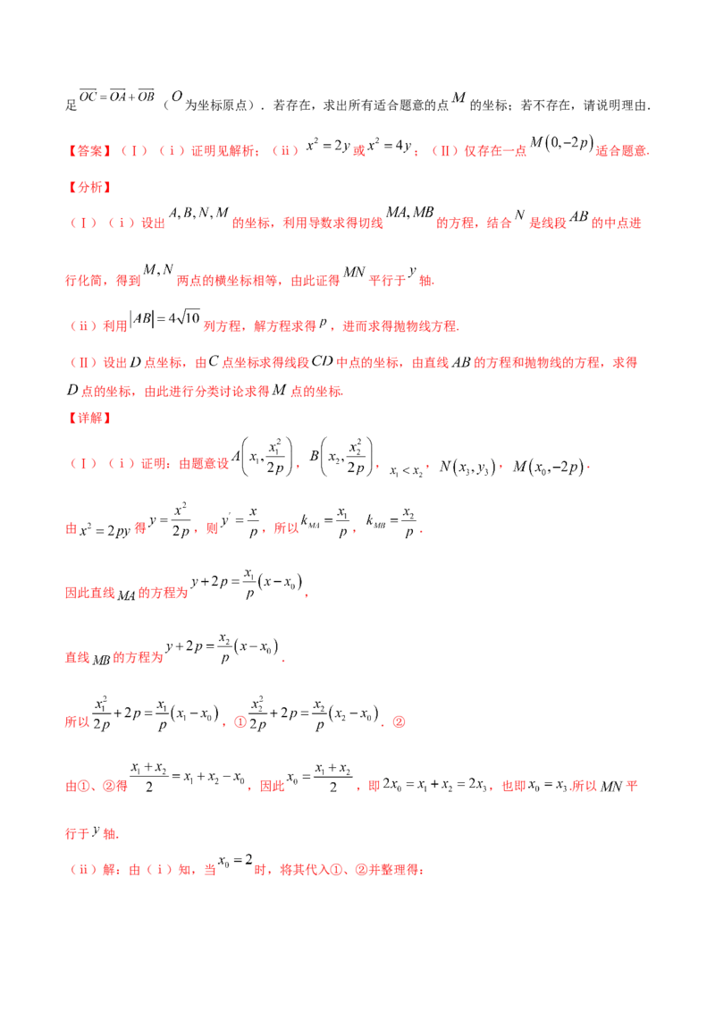 专题05解析几何-大题精做冲刺2023年高考数学大题突破+限时集训（新高考专用）（原卷版）_2.2025数学总复习_2023年新高考资料_专项复习_冲刺2023年高考数学大题突破（新高考专用）
