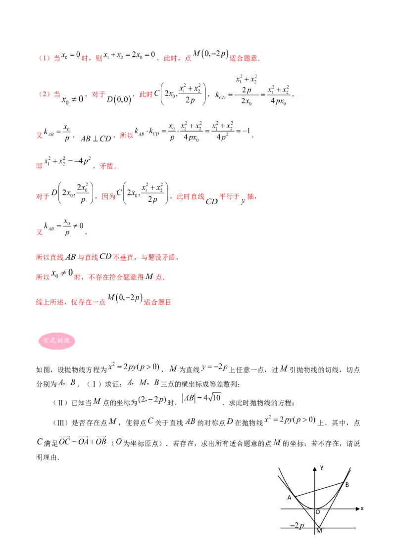 专题05解析几何-大题精做冲刺2023年高考数学大题突破+限时集训（新高考专用）（原卷版）_2.2025数学总复习_2023年新高考资料_专项复习_冲刺2023年高考数学大题突破（新高考专用）
