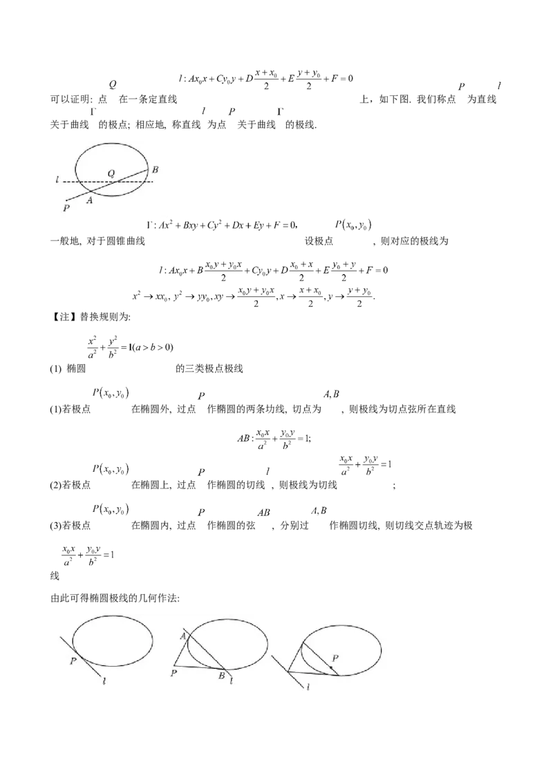 专题05解析几何-大题精做冲刺2023年高考数学大题突破+限时集训（新高考专用）（原卷版）_2.2025数学总复习_2023年新高考资料_专项复习_冲刺2023年高考数学大题突破（新高考专用）