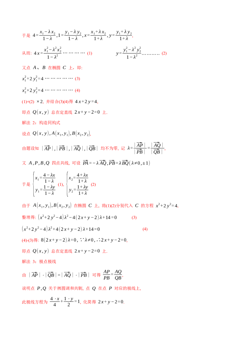 专题05解析几何-大题精做冲刺2023年高考数学大题突破+限时集训（新高考专用）（原卷版）_2.2025数学总复习_2023年新高考资料_专项复习_冲刺2023年高考数学大题突破（新高考专用）