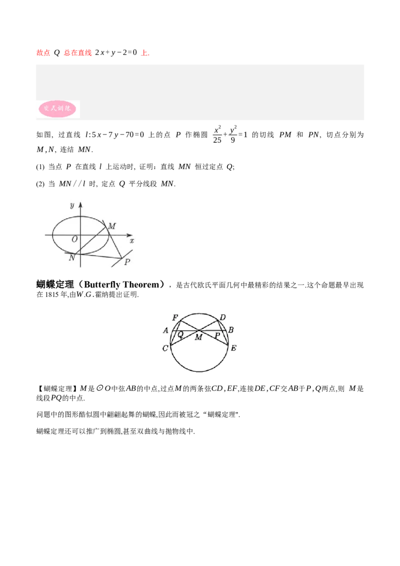 专题05解析几何-大题精做冲刺2023年高考数学大题突破+限时集训（新高考专用）（原卷版）_2.2025数学总复习_2023年新高考资料_专项复习_冲刺2023年高考数学大题突破（新高考专用）