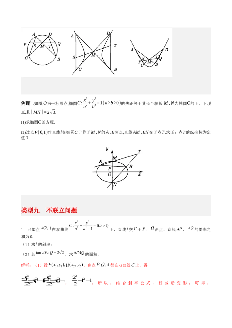 专题05解析几何-大题精做冲刺2023年高考数学大题突破+限时集训（新高考专用）（原卷版）_2.2025数学总复习_2023年新高考资料_专项复习_冲刺2023年高考数学大题突破（新高考专用）