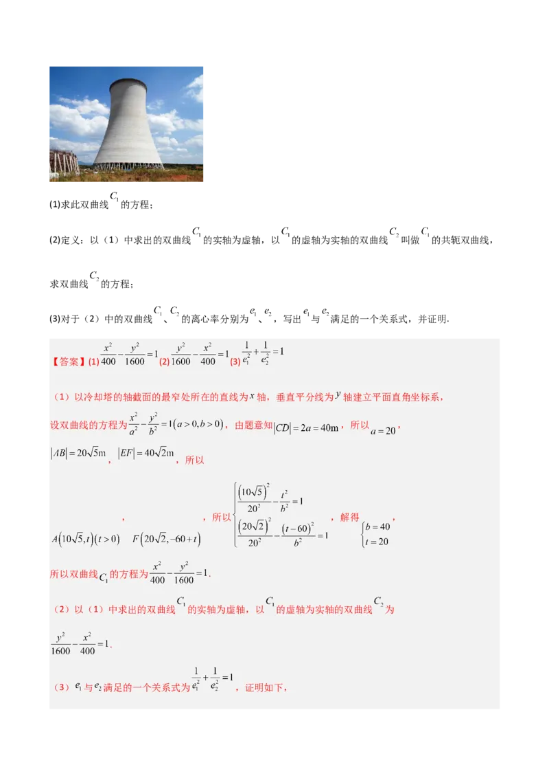 专题05解析几何-大题精做冲刺2023年高考数学大题突破+限时集训（新高考专用）（原卷版）_2.2025数学总复习_2023年新高考资料_专项复习_冲刺2023年高考数学大题突破（新高考专用）