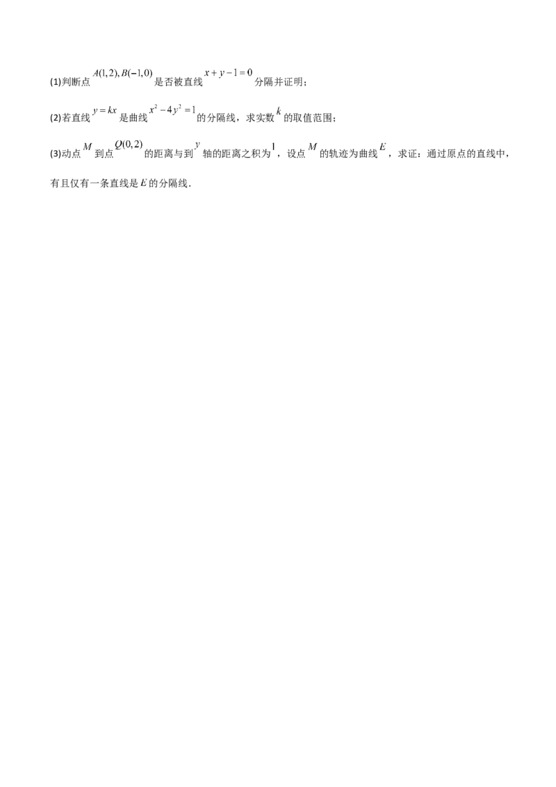 专题05解析几何-大题精做冲刺2023年高考数学大题突破+限时集训（新高考专用）（原卷版）_2.2025数学总复习_2023年新高考资料_专项复习_冲刺2023年高考数学大题突破（新高考专用）