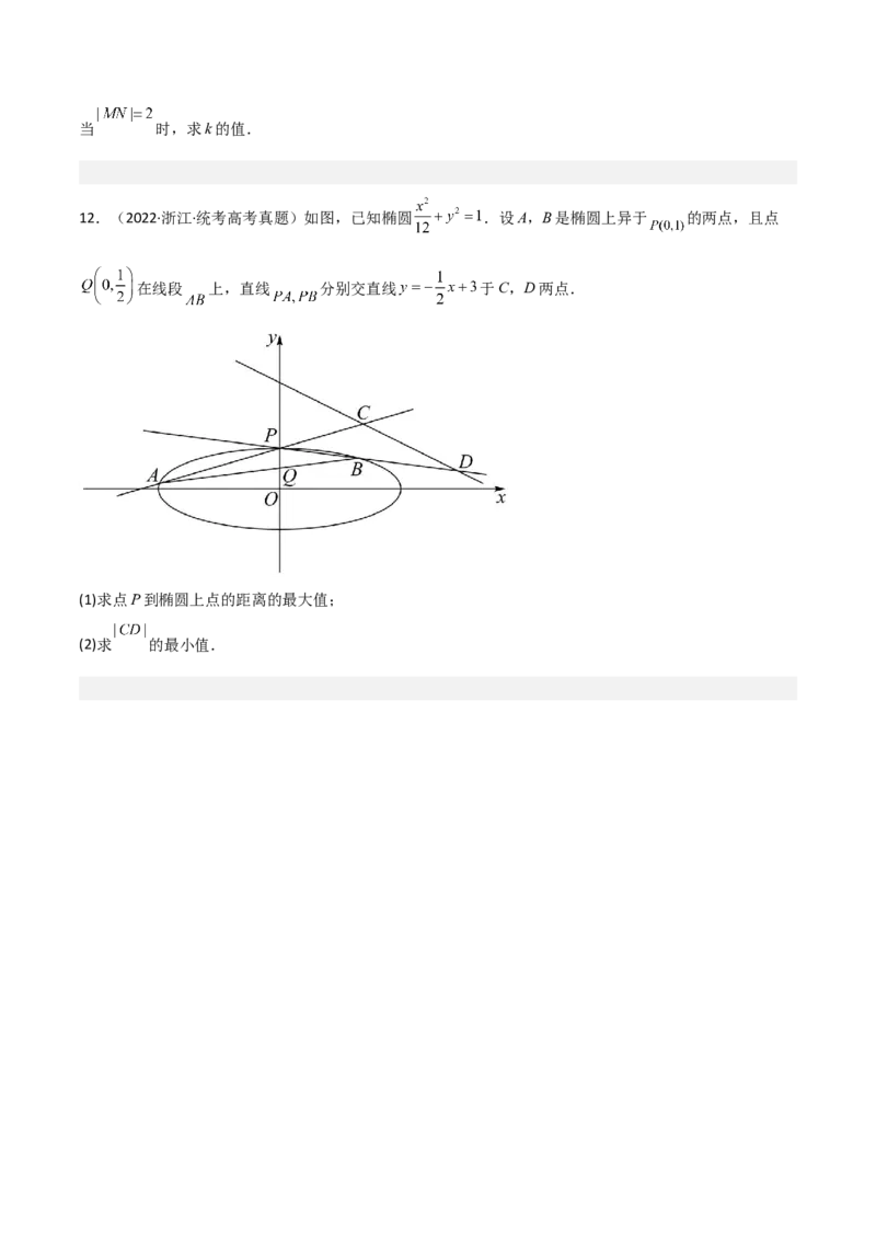 专题05解析几何-大题精做冲刺2023年高考数学大题突破+限时集训（新高考专用）（原卷版）_2.2025数学总复习_2023年新高考资料_专项复习_冲刺2023年高考数学大题突破（新高考专用）