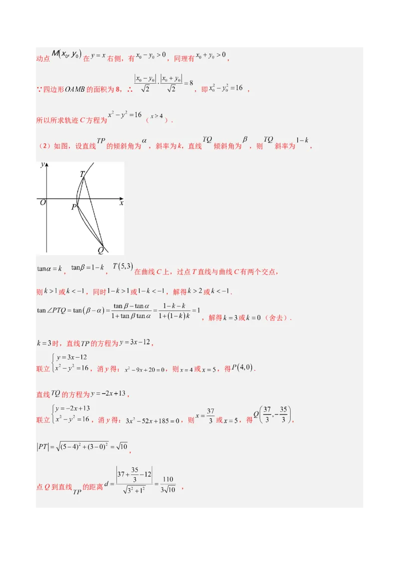 专题05解析几何-大题精做冲刺2023年高考数学大题突破+限时集训（新高考专用）（原卷版）_2.2025数学总复习_2023年新高考资料_专项复习_冲刺2023年高考数学大题突破（新高考专用）