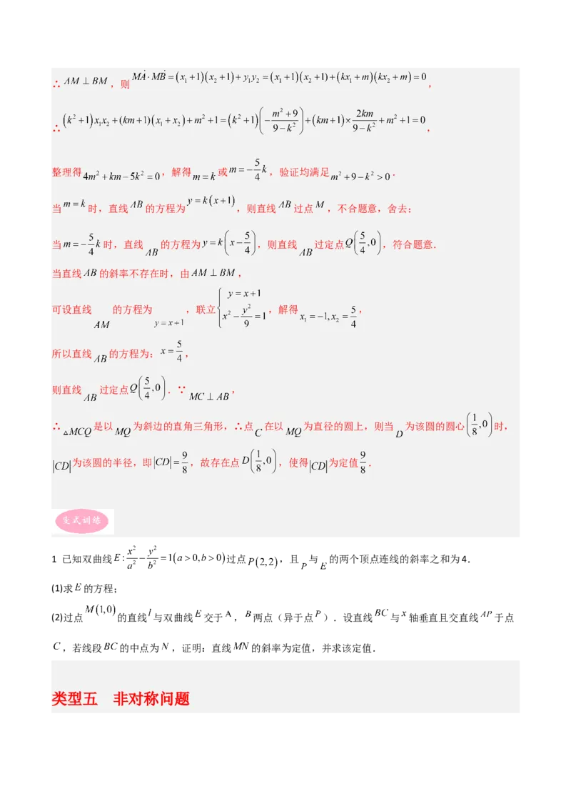 专题05解析几何-大题精做冲刺2023年高考数学大题突破+限时集训（新高考专用）（原卷版）_2.2025数学总复习_2023年新高考资料_专项复习_冲刺2023年高考数学大题突破（新高考专用）