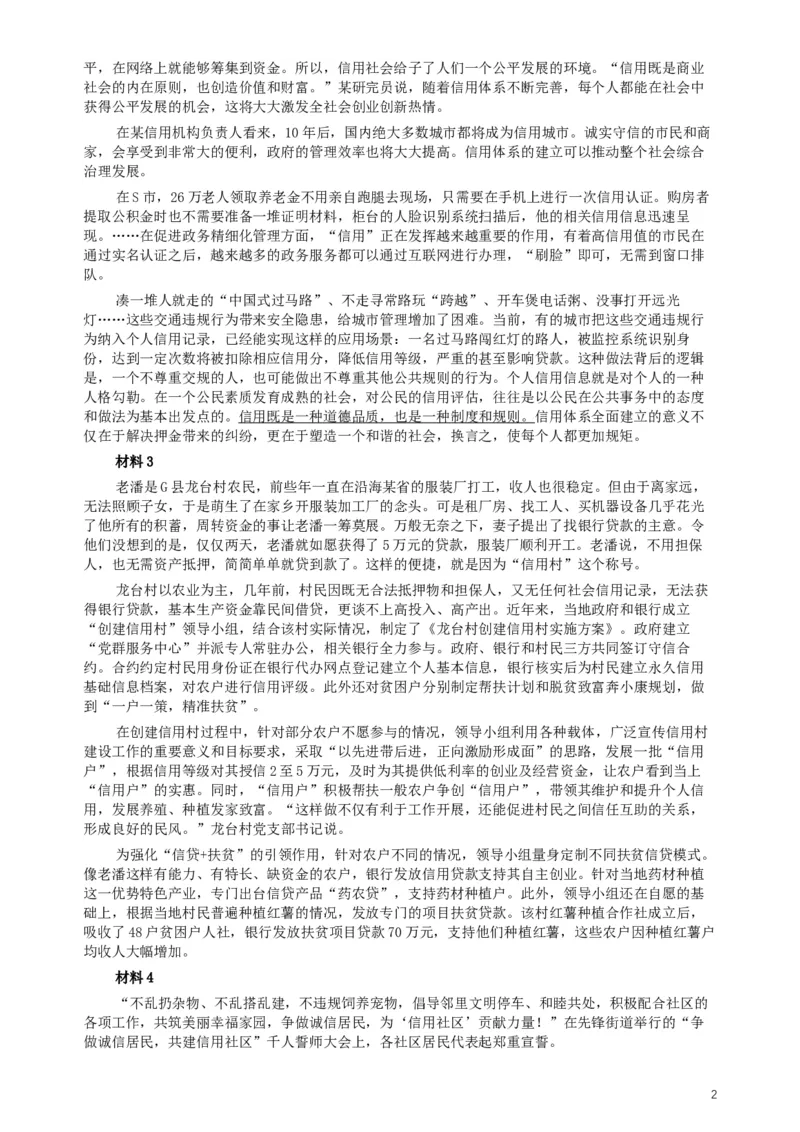 2019年420联考《申论》真题（湖北通用卷）及参考答案_34省+国考真题_此文件夹为word版,不推荐使用_此word版为,不推荐使用_此word版为,不推荐使用