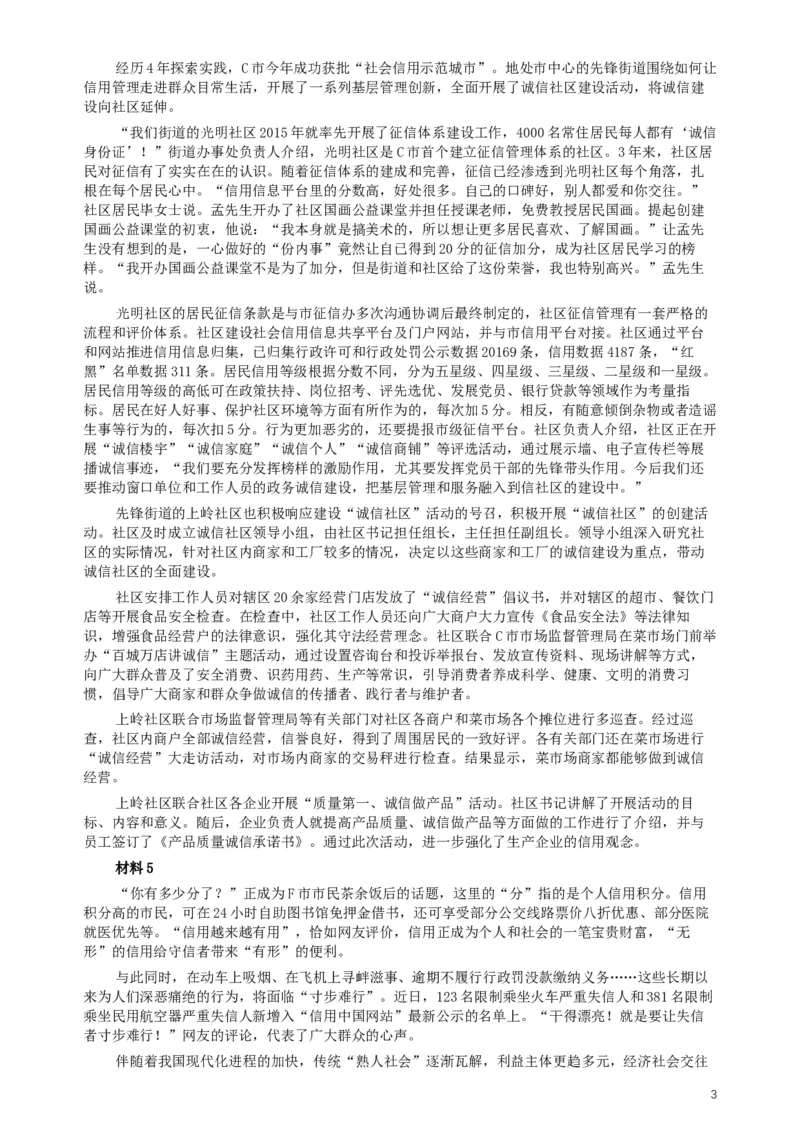 2019年420联考《申论》真题（湖北通用卷）及参考答案_34省+国考真题_此文件夹为word版,不推荐使用_此word版为,不推荐使用_此word版为,不推荐使用