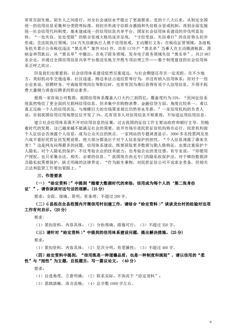 2019年420联考《申论》真题（湖北通用卷）及参考答案_34省+国考真题_此文件夹为word版,不推荐使用_此word版为,不推荐使用_此word版为,不推荐使用