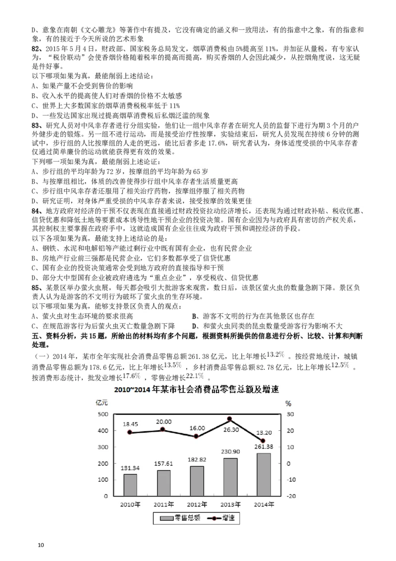 2017年422公务员联考《行测》真题（四川上半年卷）_34省+国考真题_此文件夹为word版,不推荐使用_此word版为,不推荐使用_此word版为,不推荐使用_题目