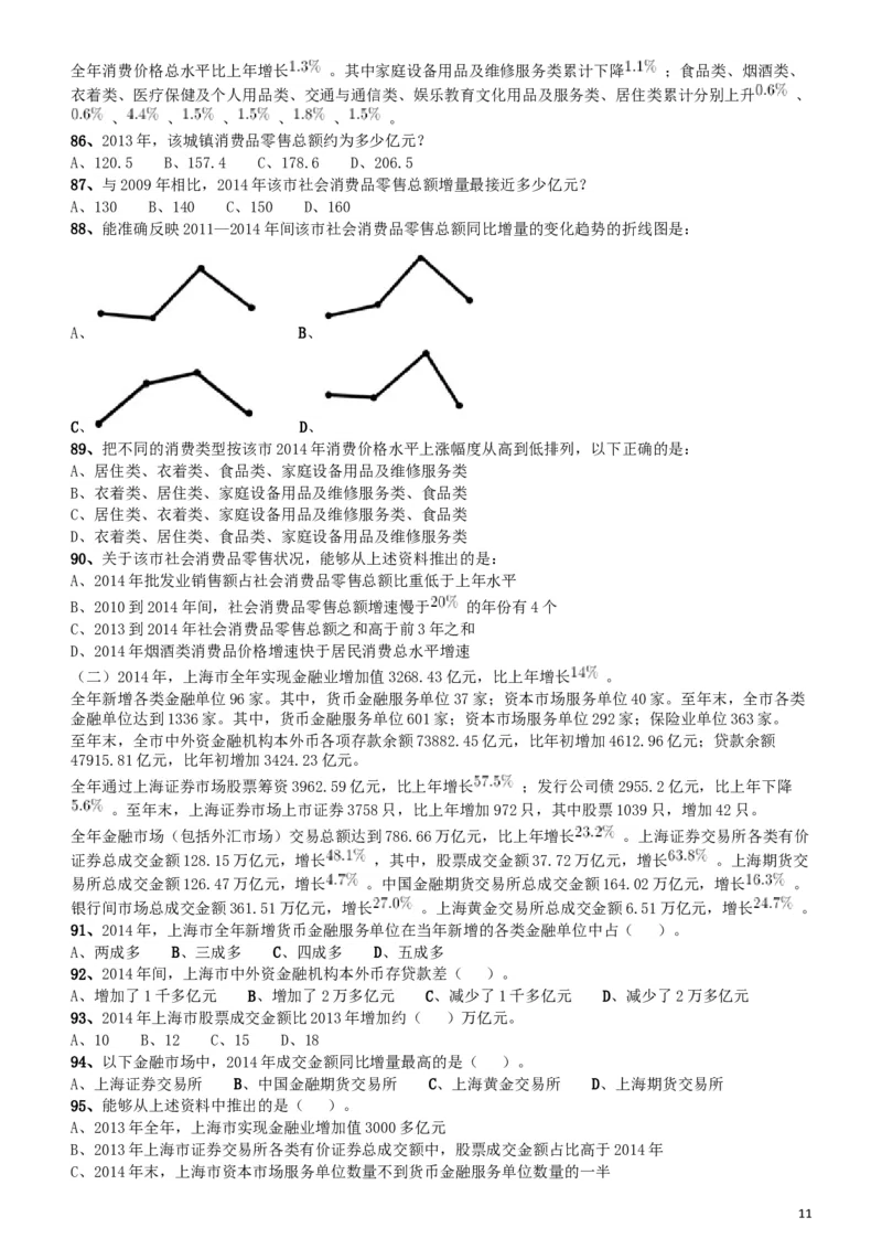 2017年422公务员联考《行测》真题（四川上半年卷）_34省+国考真题_此文件夹为word版,不推荐使用_此word版为,不推荐使用_此word版为,不推荐使用_题目