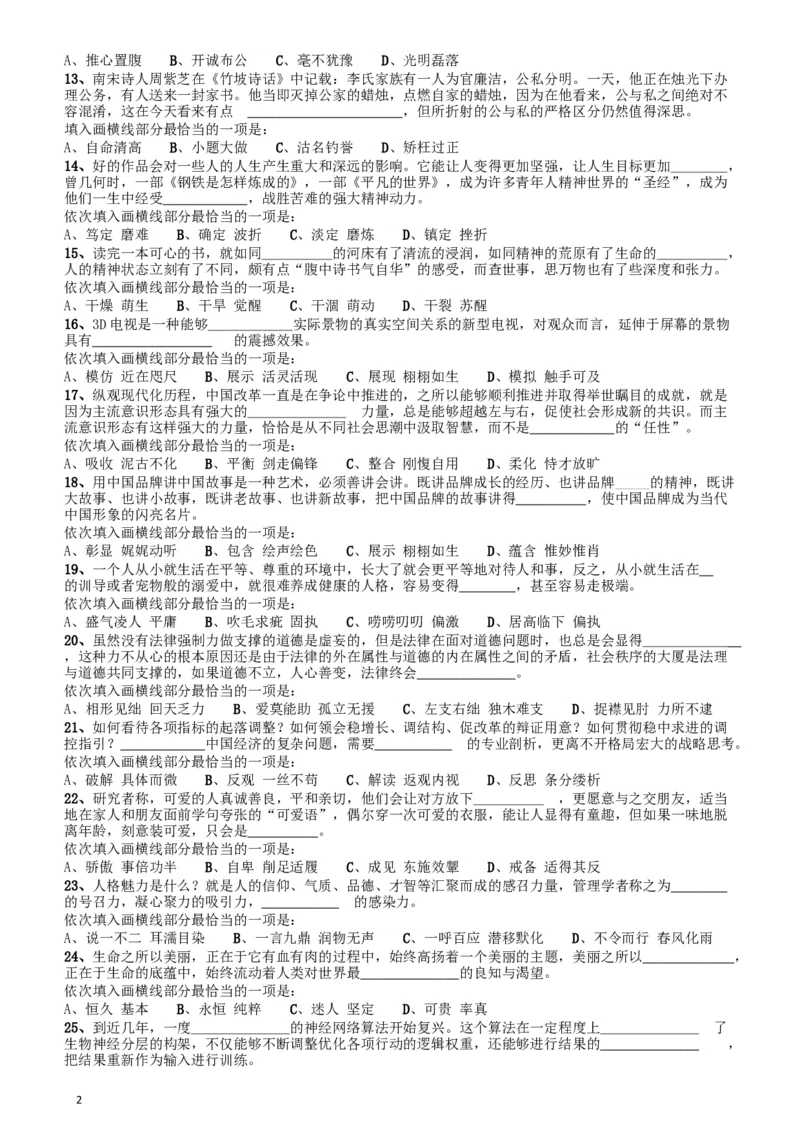 2017年422公务员联考《行测》真题（四川上半年卷）_34省+国考真题_此文件夹为word版,不推荐使用_此word版为,不推荐使用_此word版为,不推荐使用_题目