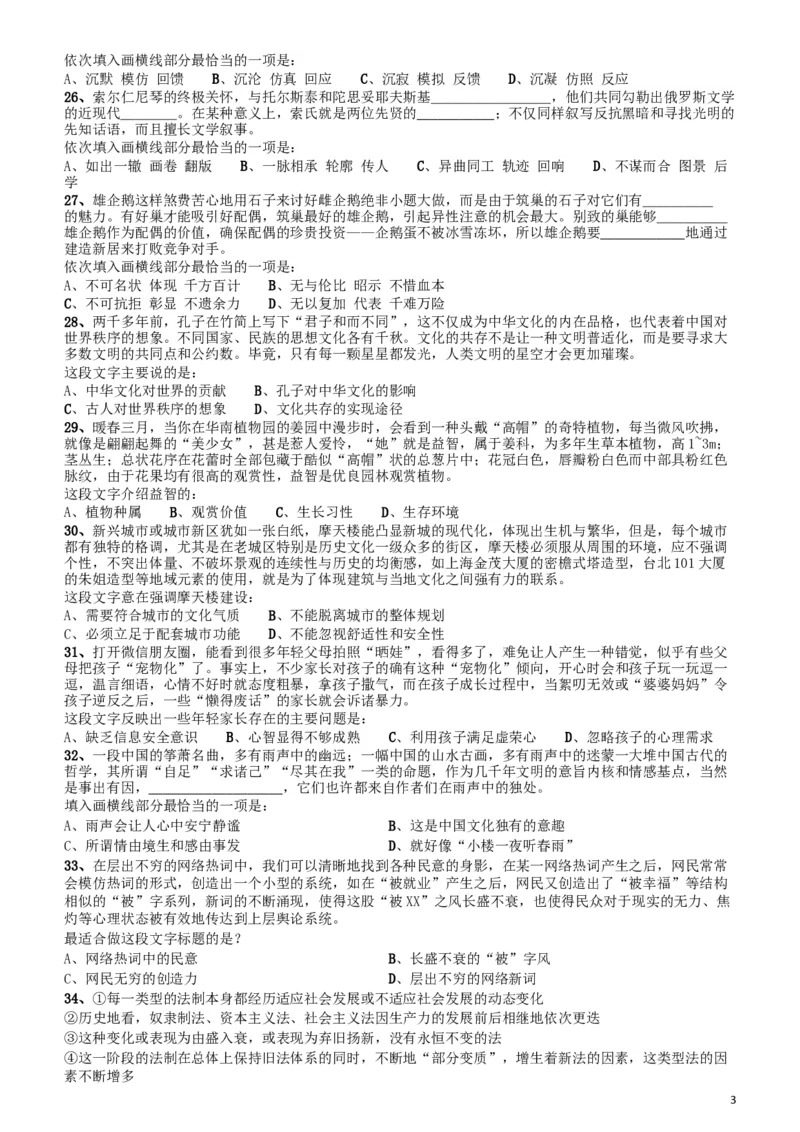 2017年422公务员联考《行测》真题（四川上半年卷）_34省+国考真题_此文件夹为word版,不推荐使用_此word版为,不推荐使用_此word版为,不推荐使用_题目