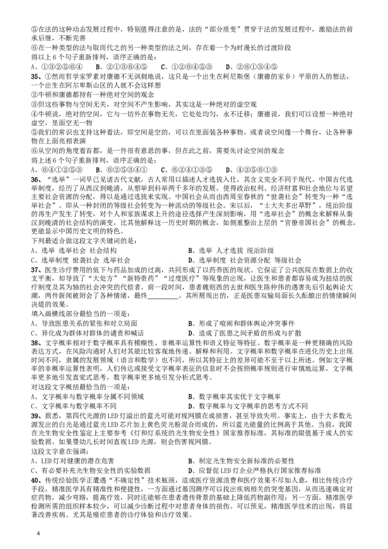 2017年422公务员联考《行测》真题（四川上半年卷）_34省+国考真题_此文件夹为word版,不推荐使用_此word版为,不推荐使用_此word版为,不推荐使用_题目