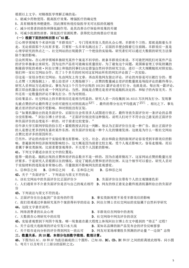 2017年422公务员联考《行测》真题（四川上半年卷）_34省+国考真题_此文件夹为word版,不推荐使用_此word版为,不推荐使用_此word版为,不推荐使用_题目