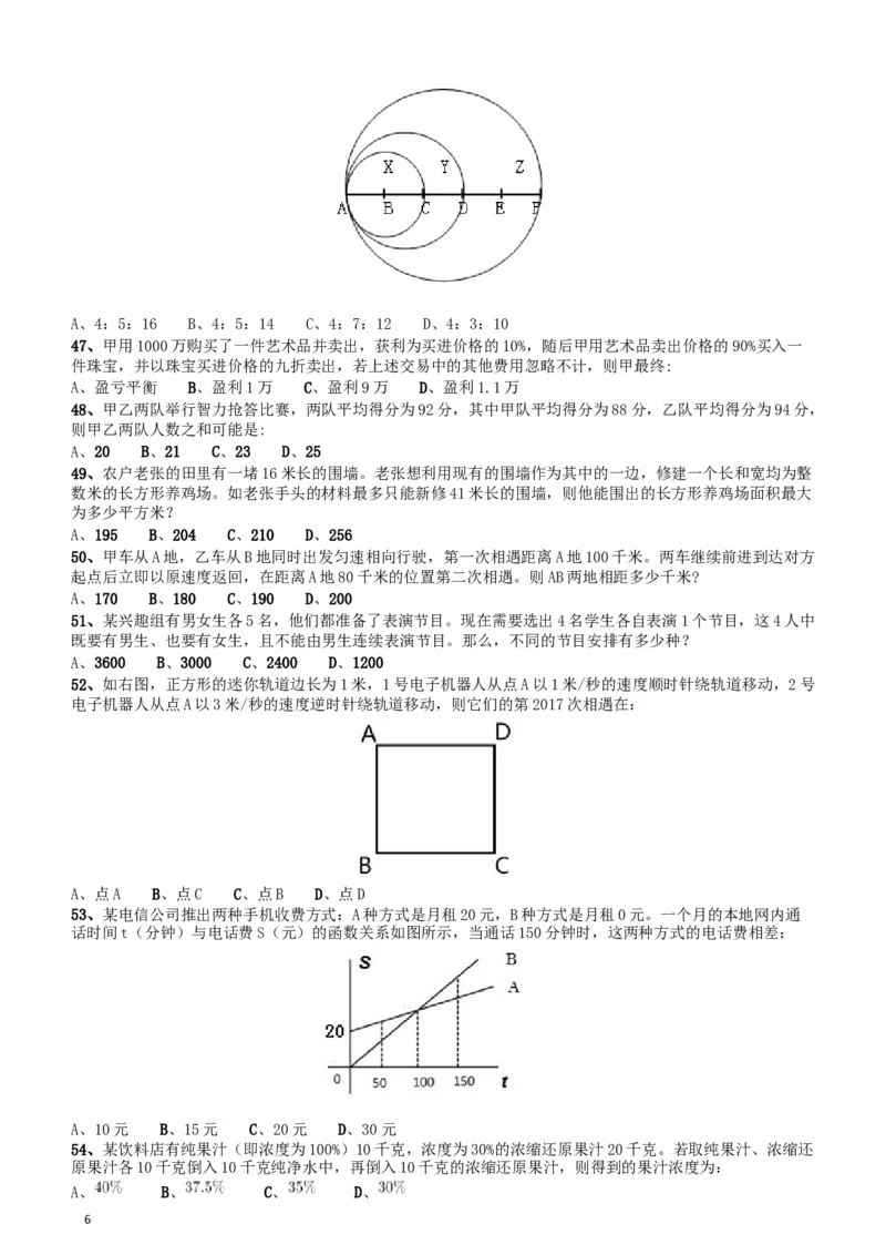 2017年422公务员联考《行测》真题（四川上半年卷）_34省+国考真题_此文件夹为word版,不推荐使用_此word版为,不推荐使用_此word版为,不推荐使用_题目