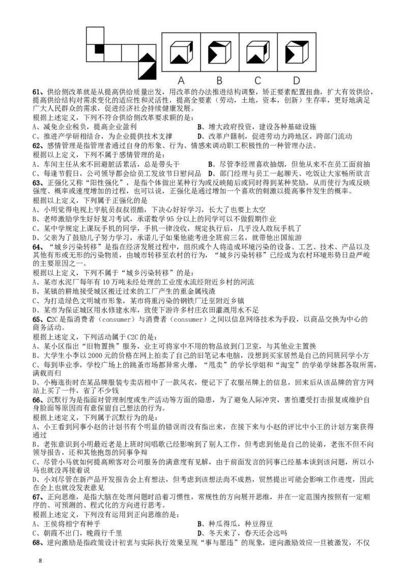 2017年422公务员联考《行测》真题（四川上半年卷）_34省+国考真题_此文件夹为word版,不推荐使用_此word版为,不推荐使用_此word版为,不推荐使用_题目