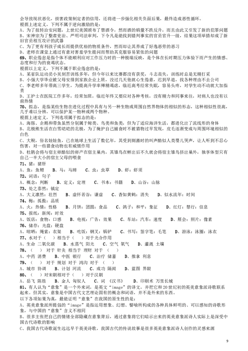 2017年422公务员联考《行测》真题（四川上半年卷）_34省+国考真题_此文件夹为word版,不推荐使用_此word版为,不推荐使用_此word版为,不推荐使用_题目