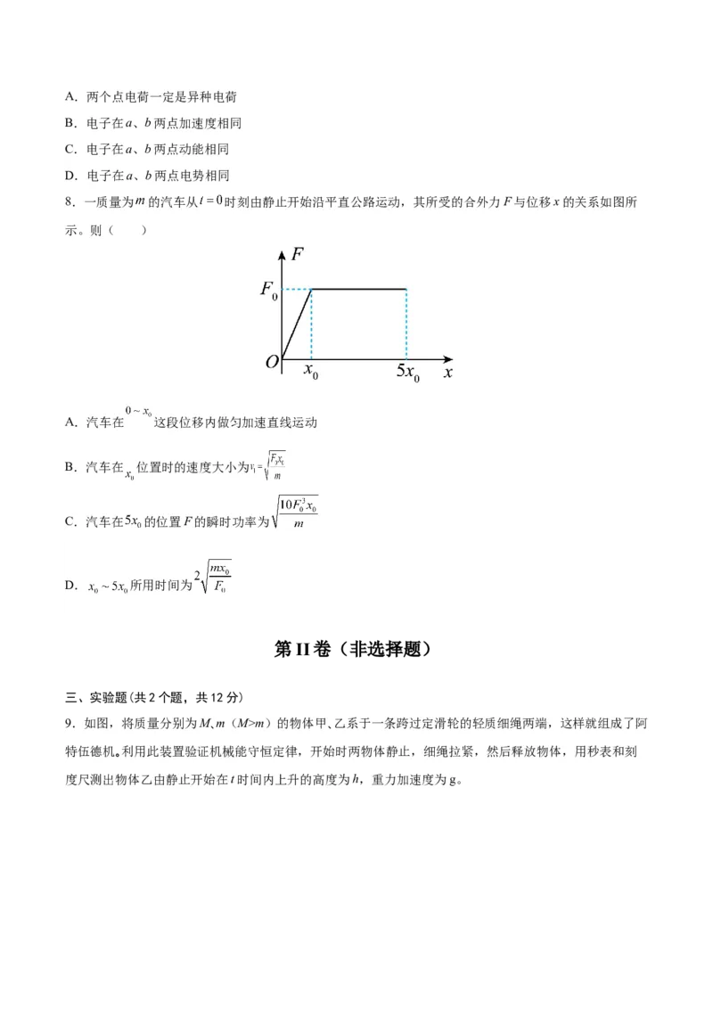 黄金卷04-赢在高考&middot;黄金8卷备战2024年高考物理模拟卷（天津卷专用）（考试版）_4.2025物理总复习_2024年新高考资料_4.2024高考模拟预测试卷
