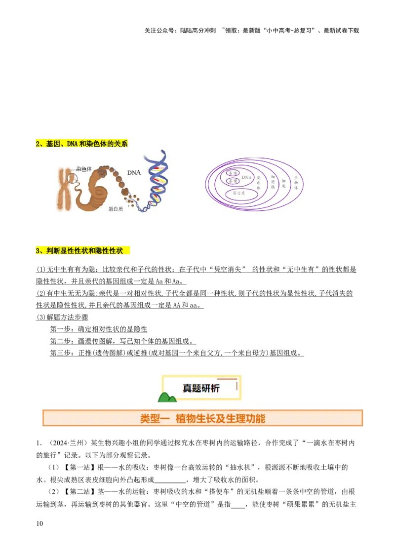 热点趋向03综合应用（讲练）（原卷版）_02中考总复习（2026版更新中）_08-生物-中考总复习_2025中考复习资料_2025中考二轮课件ppt+讲义+练习生物_测试