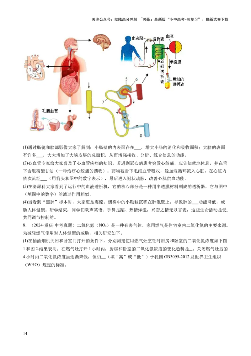 热点趋向03综合应用（讲练）（原卷版）_02中考总复习（2026版更新中）_08-生物-中考总复习_2025中考复习资料_2025中考二轮课件ppt+讲义+练习生物_测试
