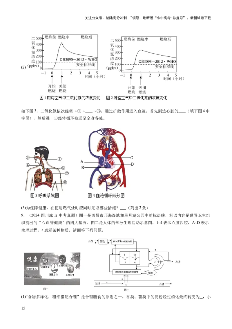 热点趋向03综合应用（讲练）（原卷版）_02中考总复习（2026版更新中）_08-生物-中考总复习_2025中考复习资料_2025中考二轮课件ppt+讲义+练习生物_测试
