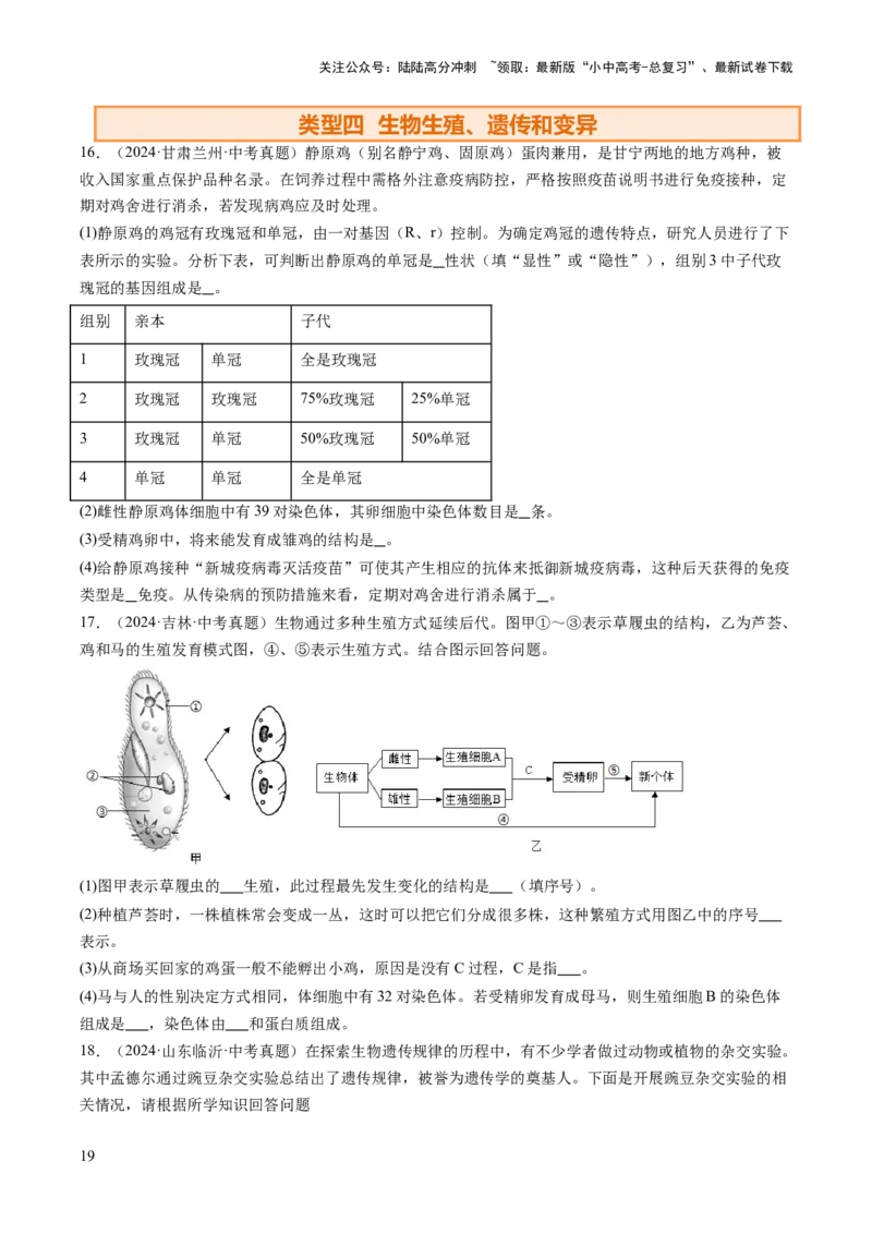 热点趋向03综合应用（讲练）（原卷版）_02中考总复习（2026版更新中）_08-生物-中考总复习_2025中考复习资料_2025中考二轮课件ppt+讲义+练习生物_测试