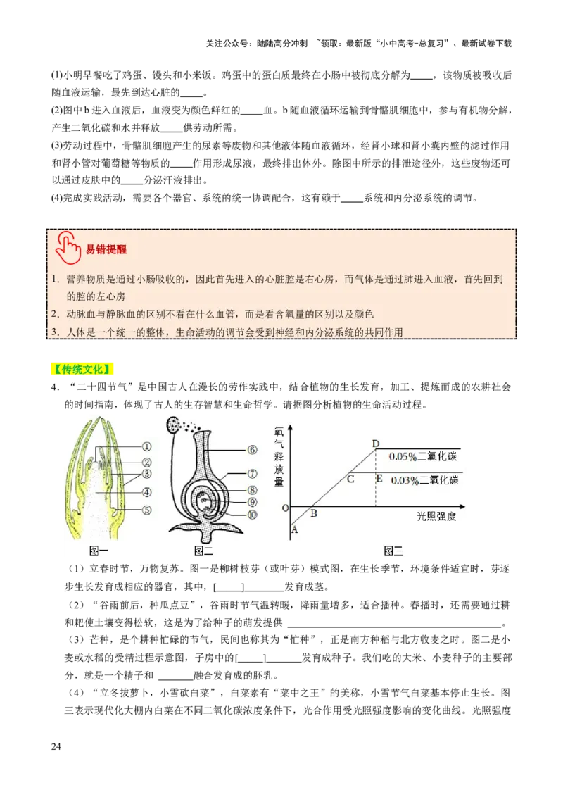 热点趋向03综合应用（讲练）（原卷版）_02中考总复习（2026版更新中）_08-生物-中考总复习_2025中考复习资料_2025中考二轮课件ppt+讲义+练习生物_测试