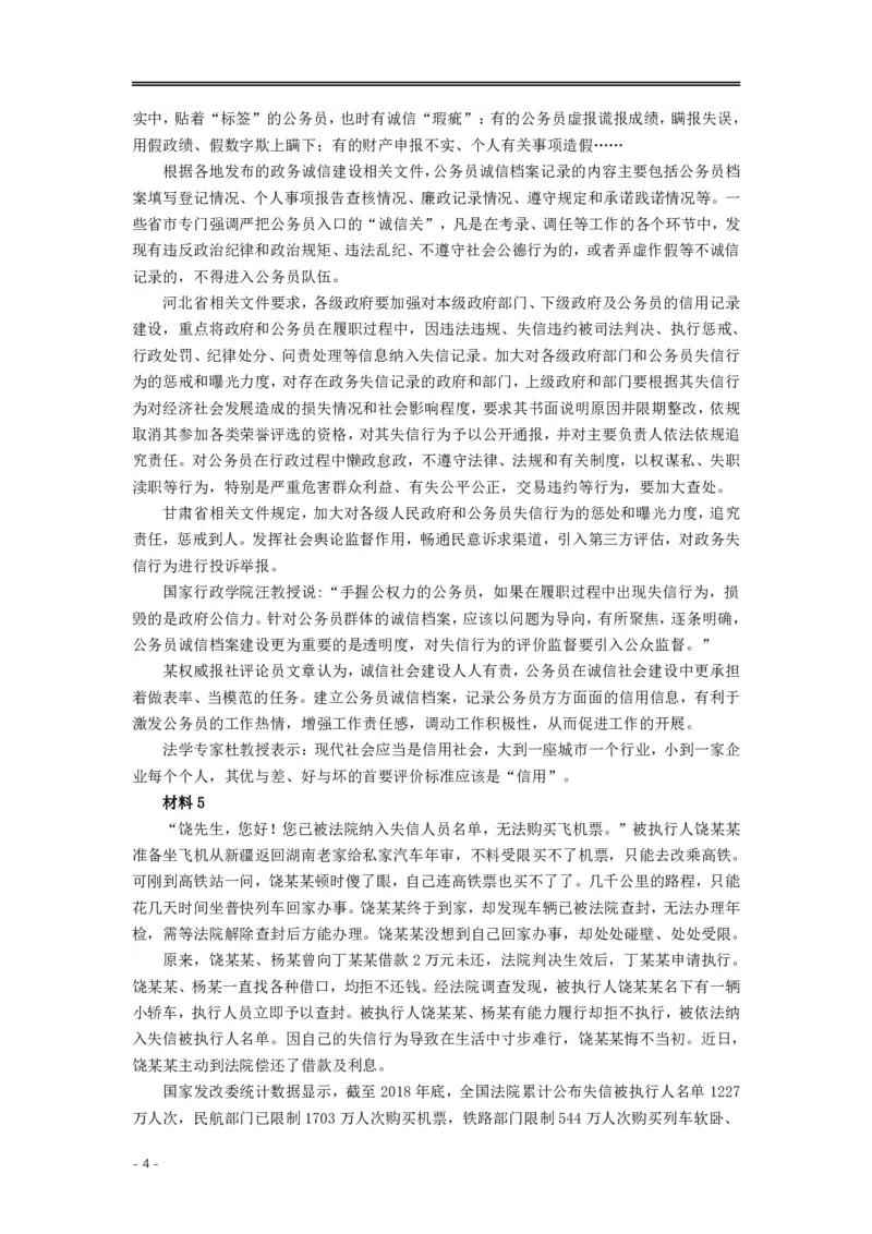 2019年420联考《申论》真题（黑龙江公检法卷）及答案_34省+国考真题_34省考+国考pdf版推荐用这个版本_34省行测+申论真题pdf推荐用这个版本