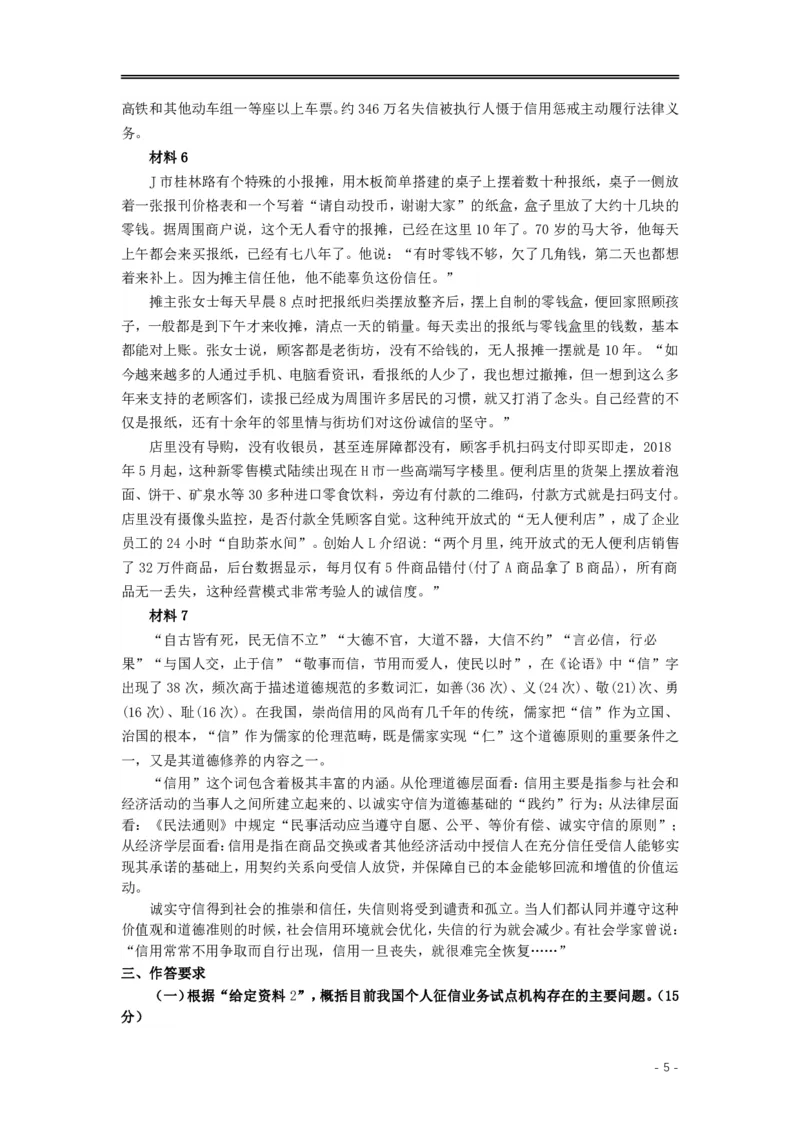 2019年420联考《申论》真题（黑龙江公检法卷）及答案_34省+国考真题_34省考+国考pdf版推荐用这个版本_34省行测+申论真题pdf推荐用这个版本