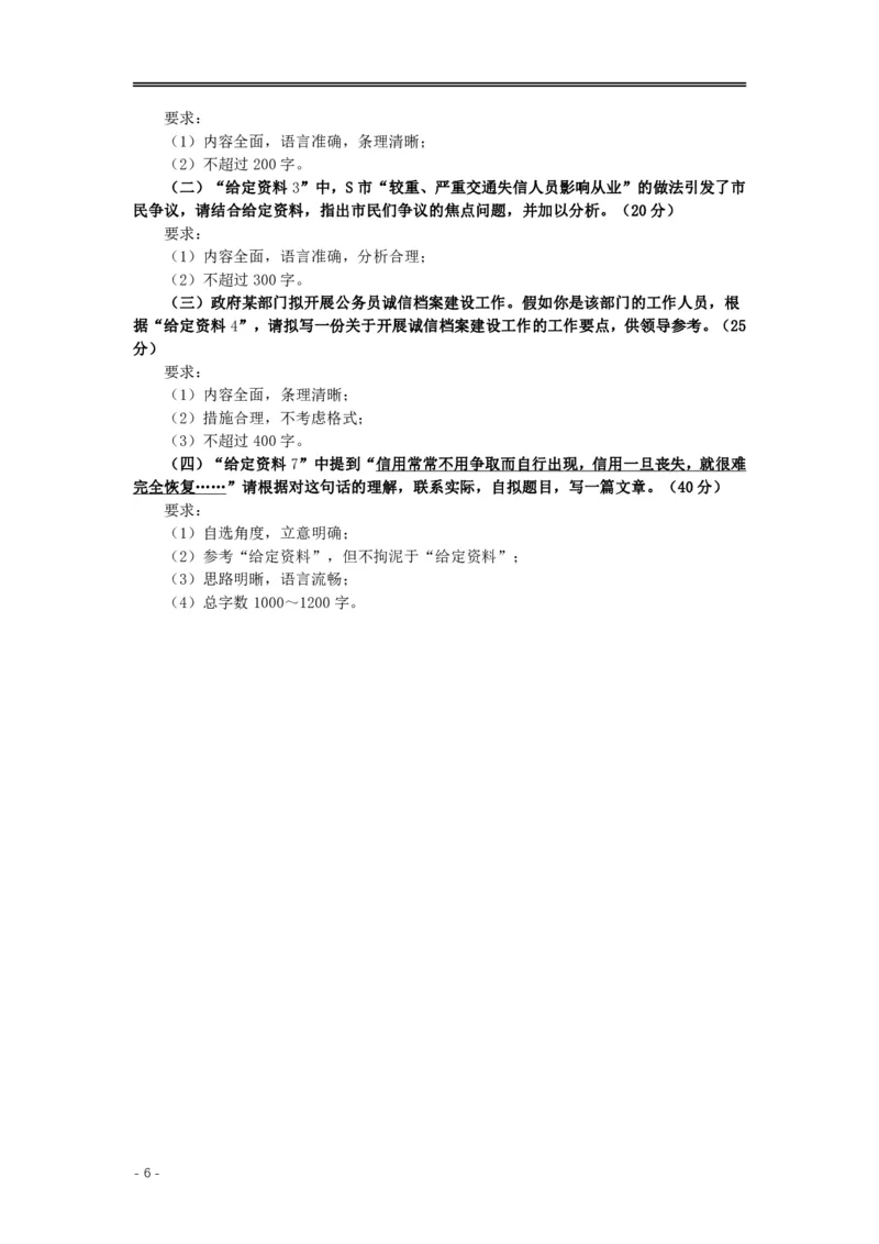 2019年420联考《申论》真题（黑龙江公检法卷）及答案_34省+国考真题_34省考+国考pdf版推荐用这个版本_34省行测+申论真题pdf推荐用这个版本