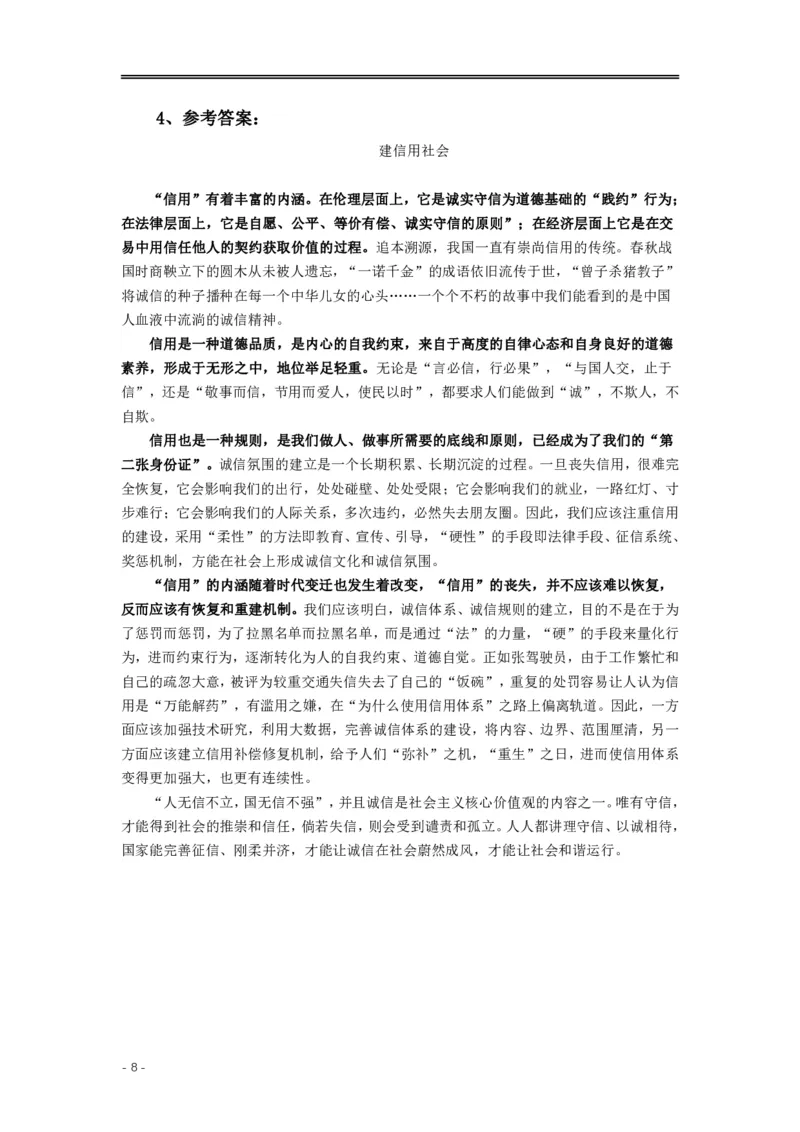 2019年420联考《申论》真题（黑龙江公检法卷）及答案_34省+国考真题_34省考+国考pdf版推荐用这个版本_34省行测+申论真题pdf推荐用这个版本