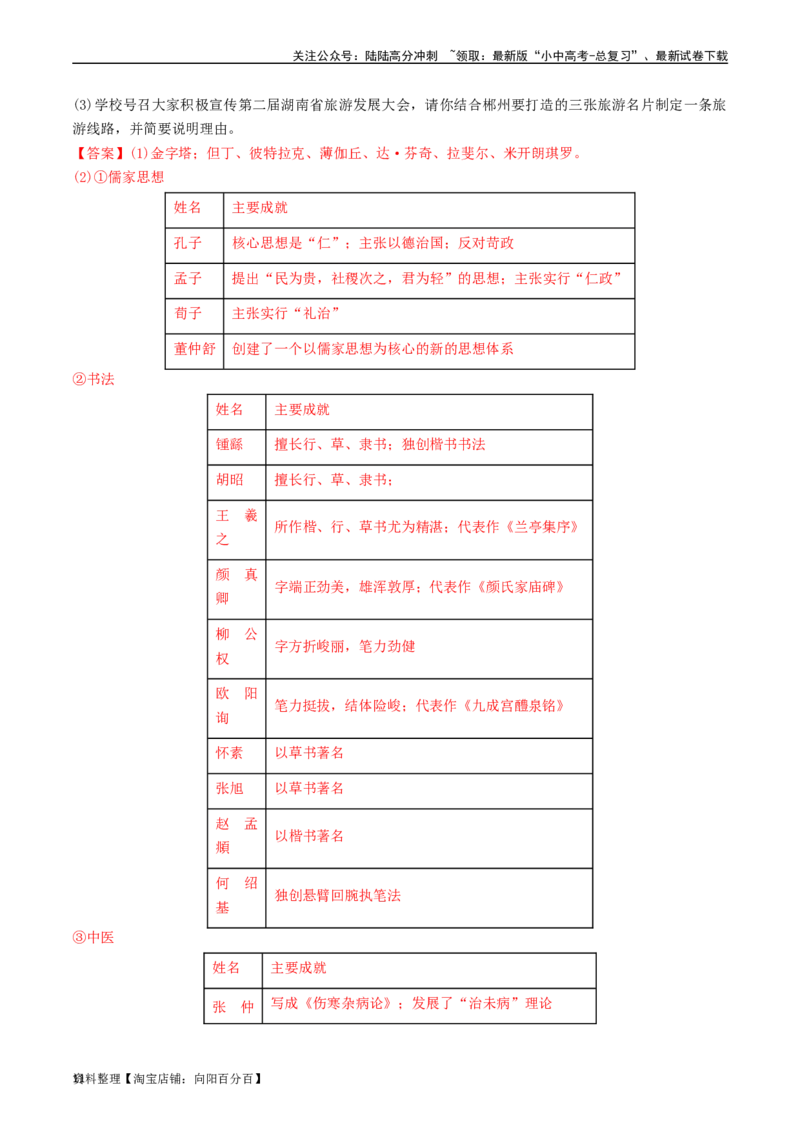 第14课文艺复兴运动（解析版）_02中考总复习（2026版更新中）_06-历史-中考总复习_2024年中考复习资料_专项复习资料_完三年（2021-2023）中考历史真题分项汇编（全国通用）_解析版
