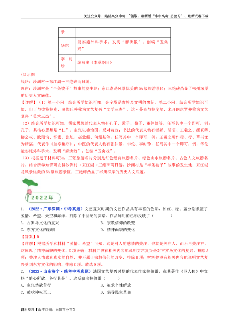 第14课文艺复兴运动（解析版）_02中考总复习（2026版更新中）_06-历史-中考总复习_2024年中考复习资料_专项复习资料_完三年（2021-2023）中考历史真题分项汇编（全国通用）_解析版