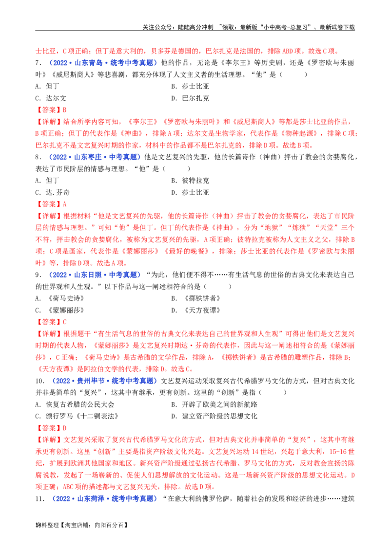 第14课文艺复兴运动（解析版）_02中考总复习（2026版更新中）_06-历史-中考总复习_2024年中考复习资料_专项复习资料_完三年（2021-2023）中考历史真题分项汇编（全国通用）_解析版