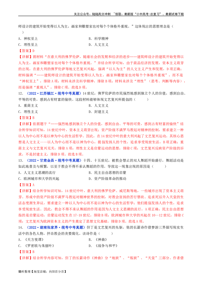 第14课文艺复兴运动（解析版）_02中考总复习（2026版更新中）_06-历史-中考总复习_2024年中考复习资料_专项复习资料_完三年（2021-2023）中考历史真题分项汇编（全国通用）_解析版