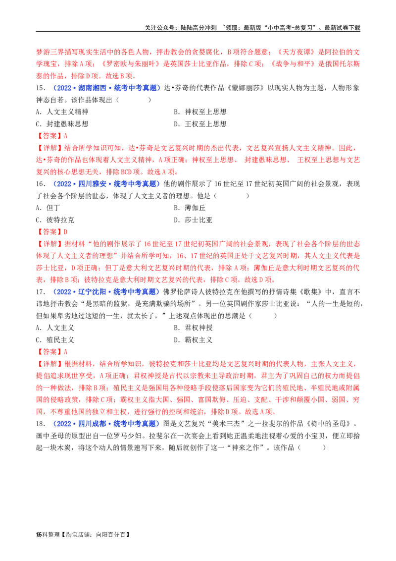 第14课文艺复兴运动（解析版）_02中考总复习（2026版更新中）_06-历史-中考总复习_2024年中考复习资料_专项复习资料_完三年（2021-2023）中考历史真题分项汇编（全国通用）_解析版