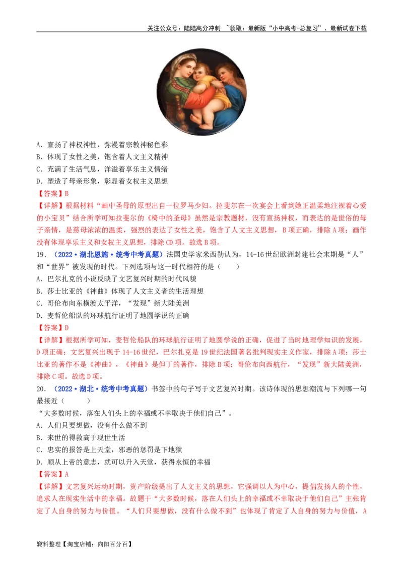 第14课文艺复兴运动（解析版）_02中考总复习（2026版更新中）_06-历史-中考总复习_2024年中考复习资料_专项复习资料_完三年（2021-2023）中考历史真题分项汇编（全国通用）_解析版