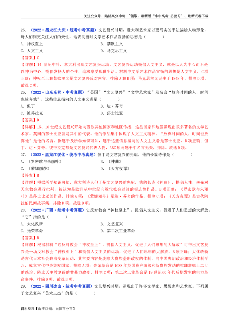 第14课文艺复兴运动（解析版）_02中考总复习（2026版更新中）_06-历史-中考总复习_2024年中考复习资料_专项复习资料_完三年（2021-2023）中考历史真题分项汇编（全国通用）_解析版