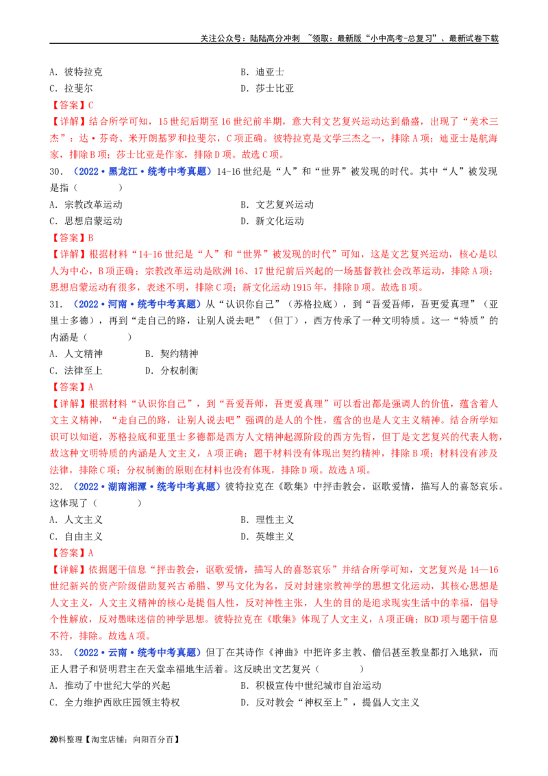 第14课文艺复兴运动（解析版）_02中考总复习（2026版更新中）_06-历史-中考总复习_2024年中考复习资料_专项复习资料_完三年（2021-2023）中考历史真题分项汇编（全国通用）_解析版