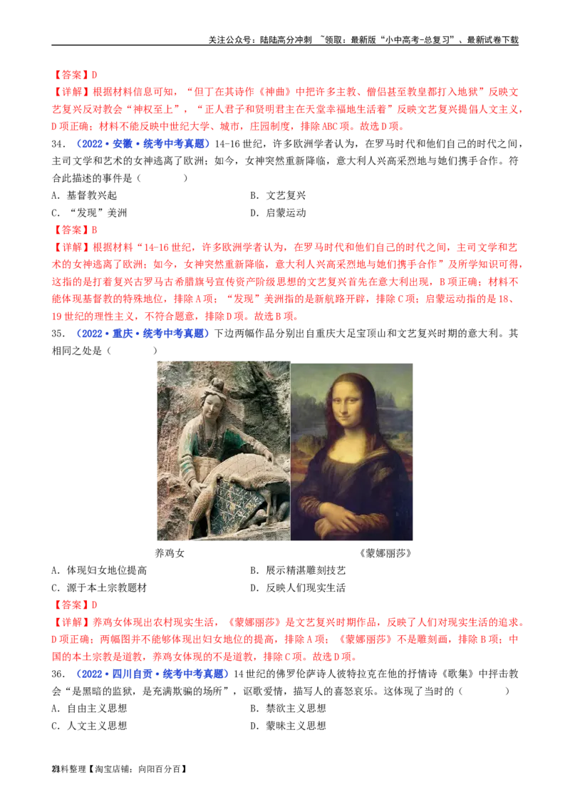 第14课文艺复兴运动（解析版）_02中考总复习（2026版更新中）_06-历史-中考总复习_2024年中考复习资料_专项复习资料_完三年（2021-2023）中考历史真题分项汇编（全国通用）_解析版