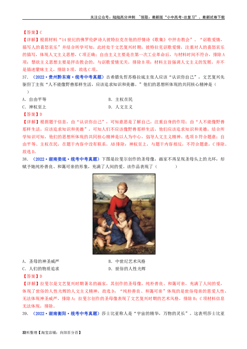 第14课文艺复兴运动（解析版）_02中考总复习（2026版更新中）_06-历史-中考总复习_2024年中考复习资料_专项复习资料_完三年（2021-2023）中考历史真题分项汇编（全国通用）_解析版