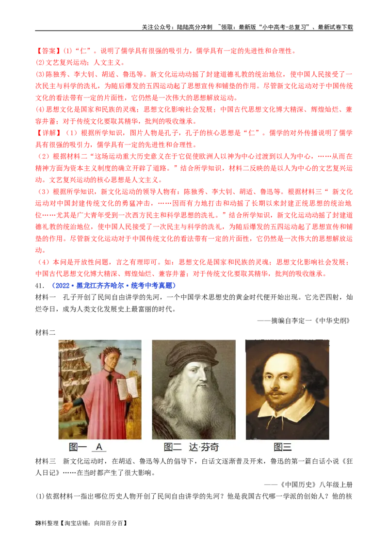 第14课文艺复兴运动（解析版）_02中考总复习（2026版更新中）_06-历史-中考总复习_2024年中考复习资料_专项复习资料_完三年（2021-2023）中考历史真题分项汇编（全国通用）_解析版
