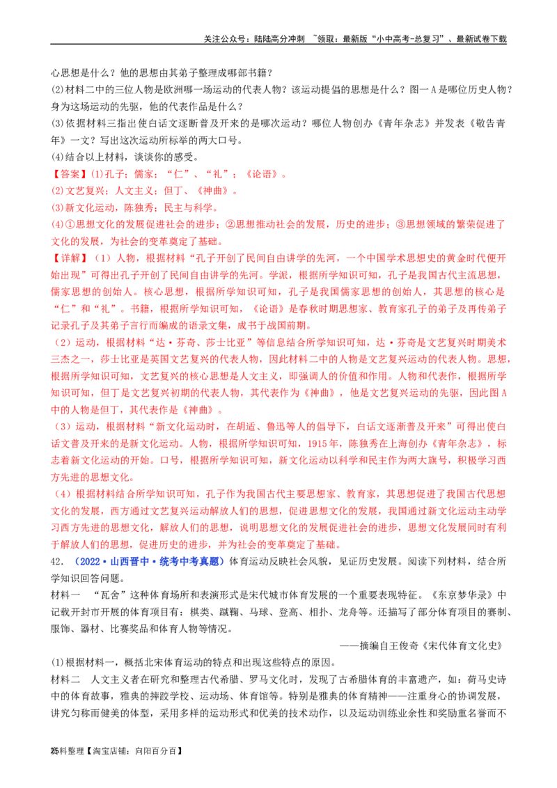 第14课文艺复兴运动（解析版）_02中考总复习（2026版更新中）_06-历史-中考总复习_2024年中考复习资料_专项复习资料_完三年（2021-2023）中考历史真题分项汇编（全国通用）_解析版