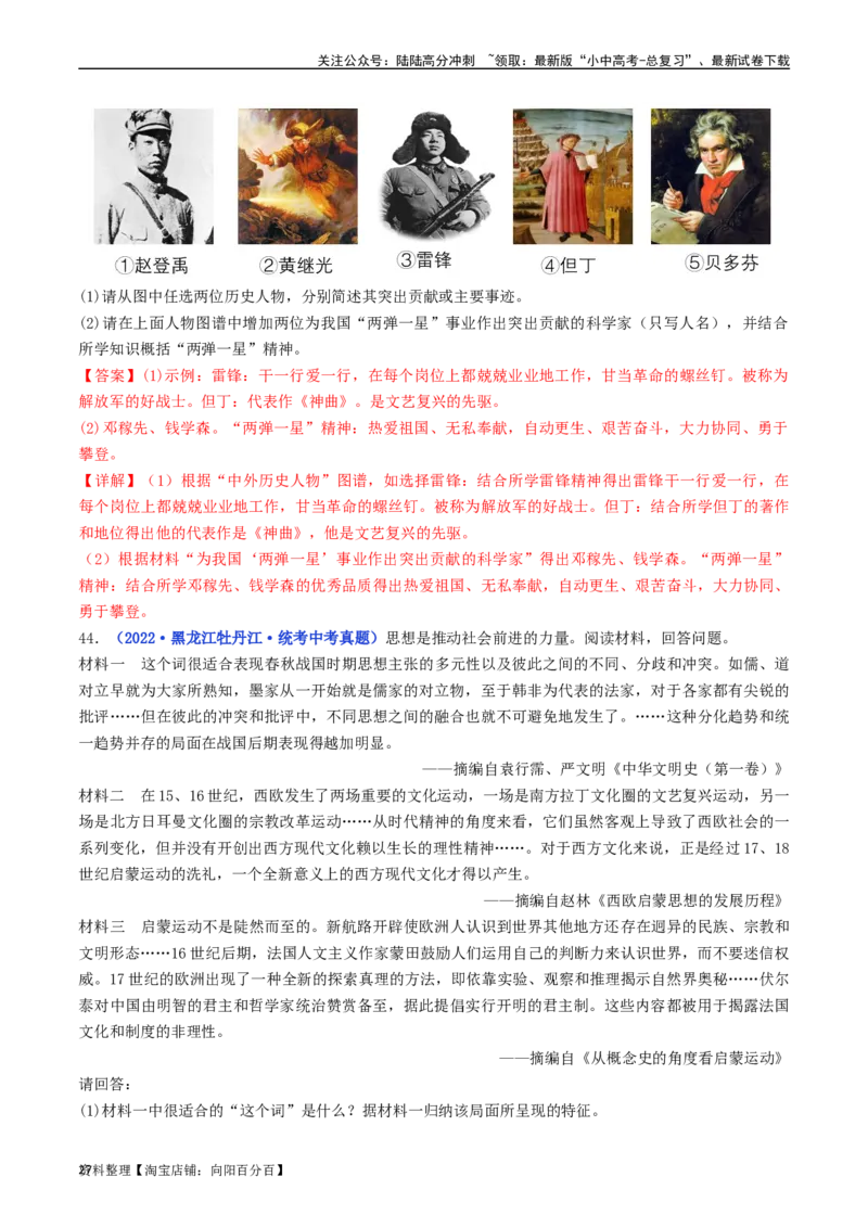 第14课文艺复兴运动（解析版）_02中考总复习（2026版更新中）_06-历史-中考总复习_2024年中考复习资料_专项复习资料_完三年（2021-2023）中考历史真题分项汇编（全国通用）_解析版