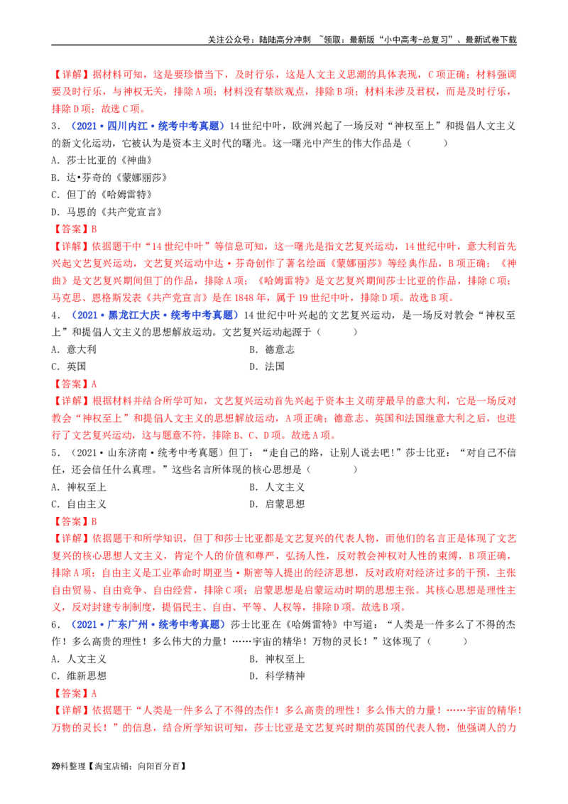 第14课文艺复兴运动（解析版）_02中考总复习（2026版更新中）_06-历史-中考总复习_2024年中考复习资料_专项复习资料_完三年（2021-2023）中考历史真题分项汇编（全国通用）_解析版